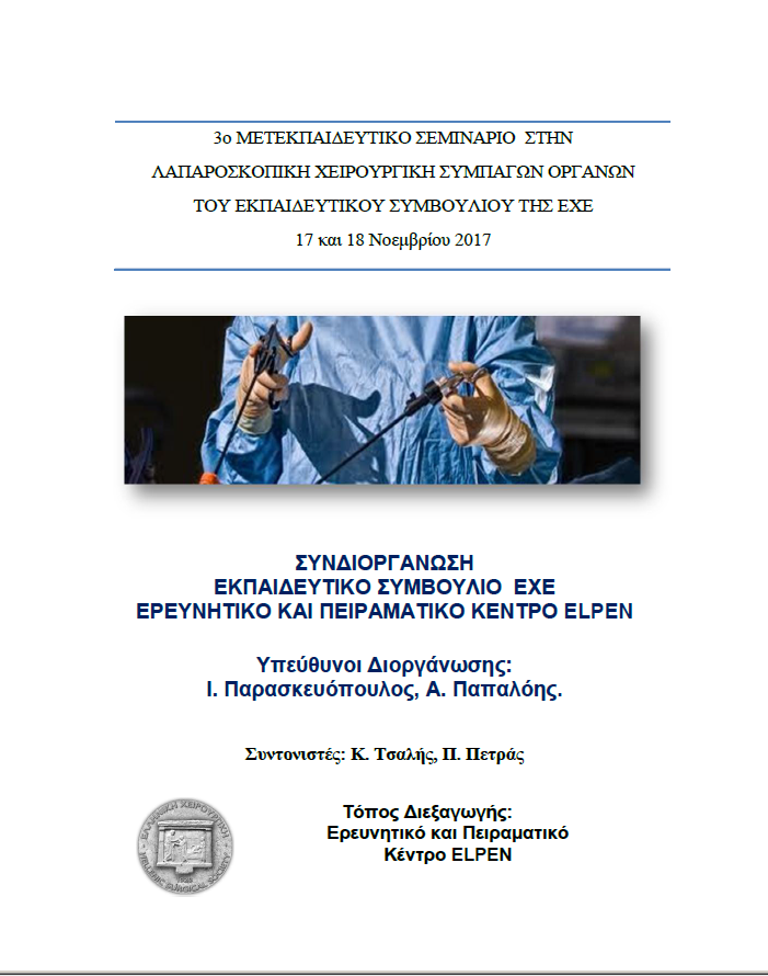 3 METEKPAIDEFTIKO SEMINARIO COVER