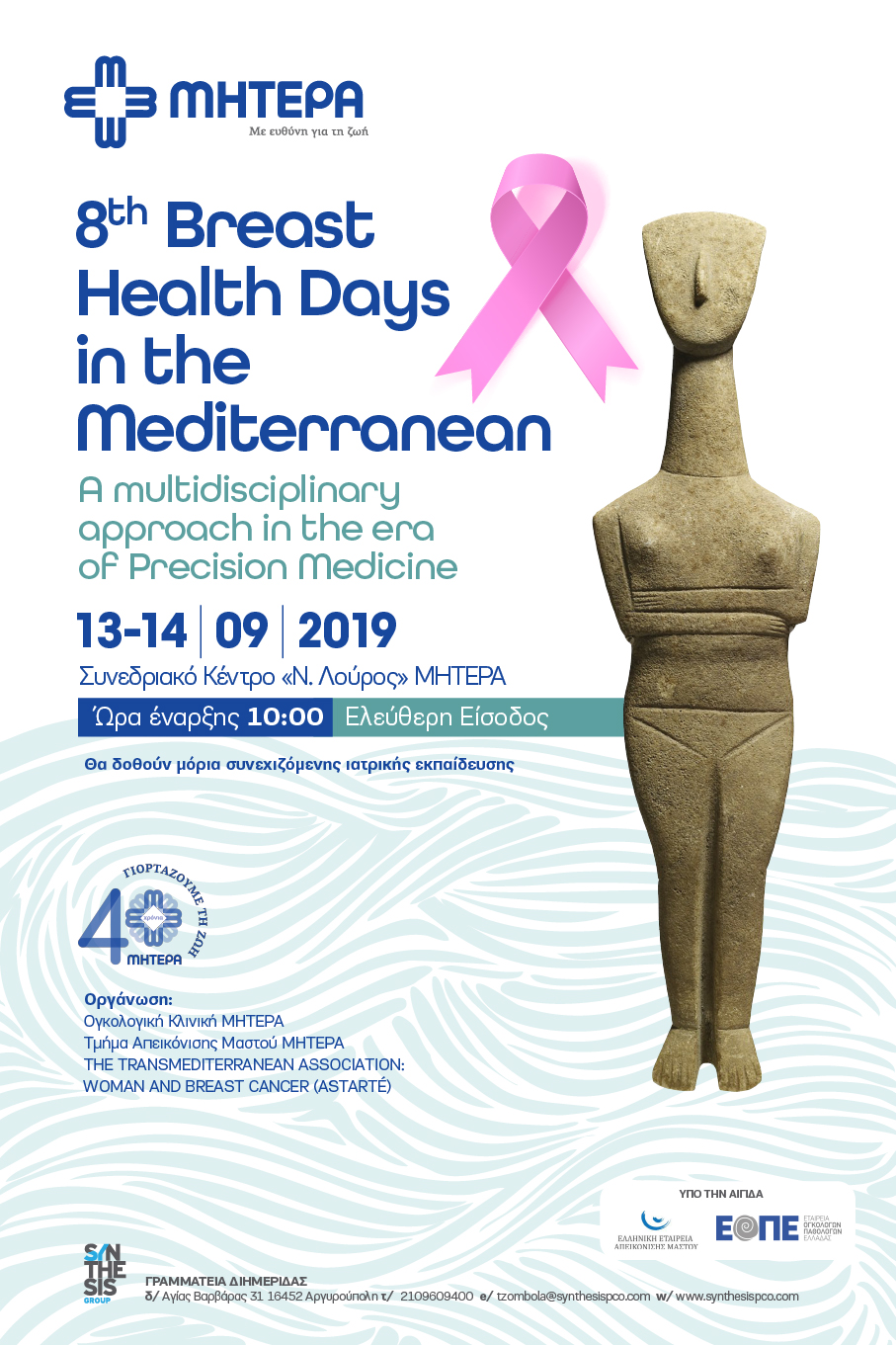 8th Breast Health Days poster