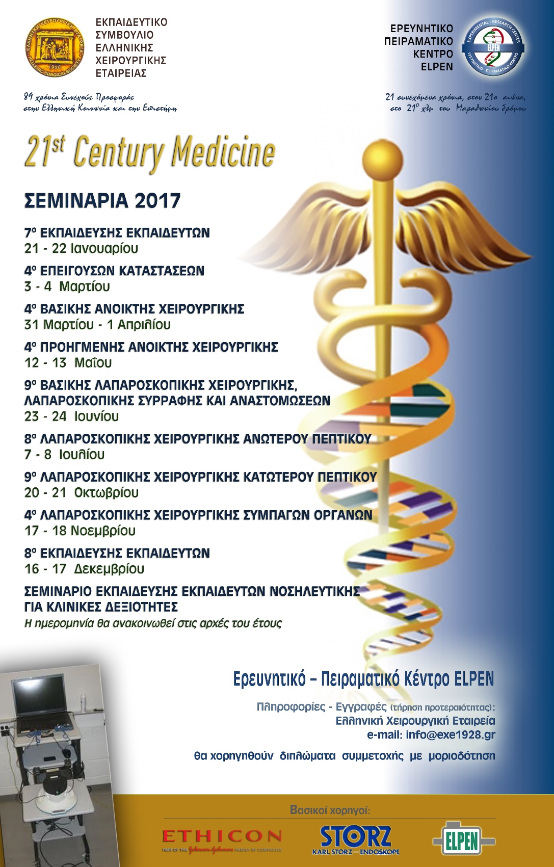 ELPEN COURSES 2017