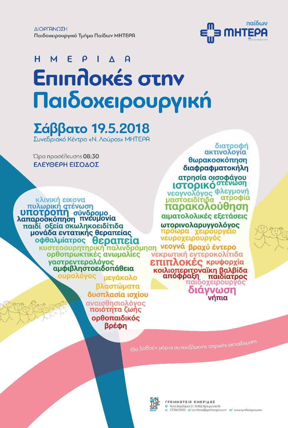 Paidoxeirgourgiki Hmerida Poster