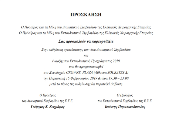 prosklisi 2019 001