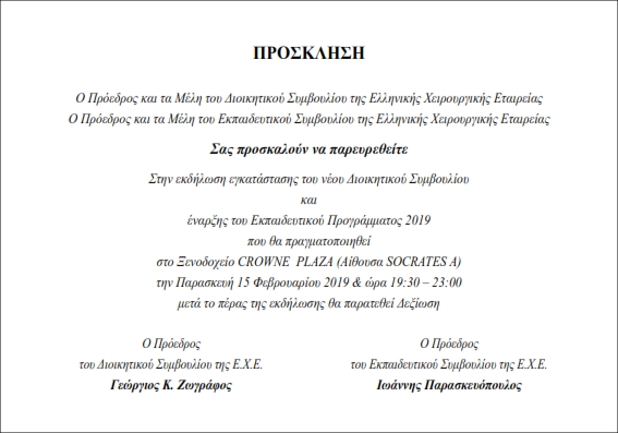 prosklisi 2019 001