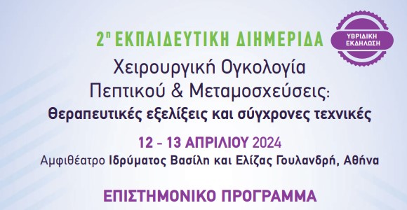 xeirourgiki ogkologia programma banner